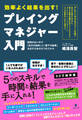 プレイングマネジャー入門