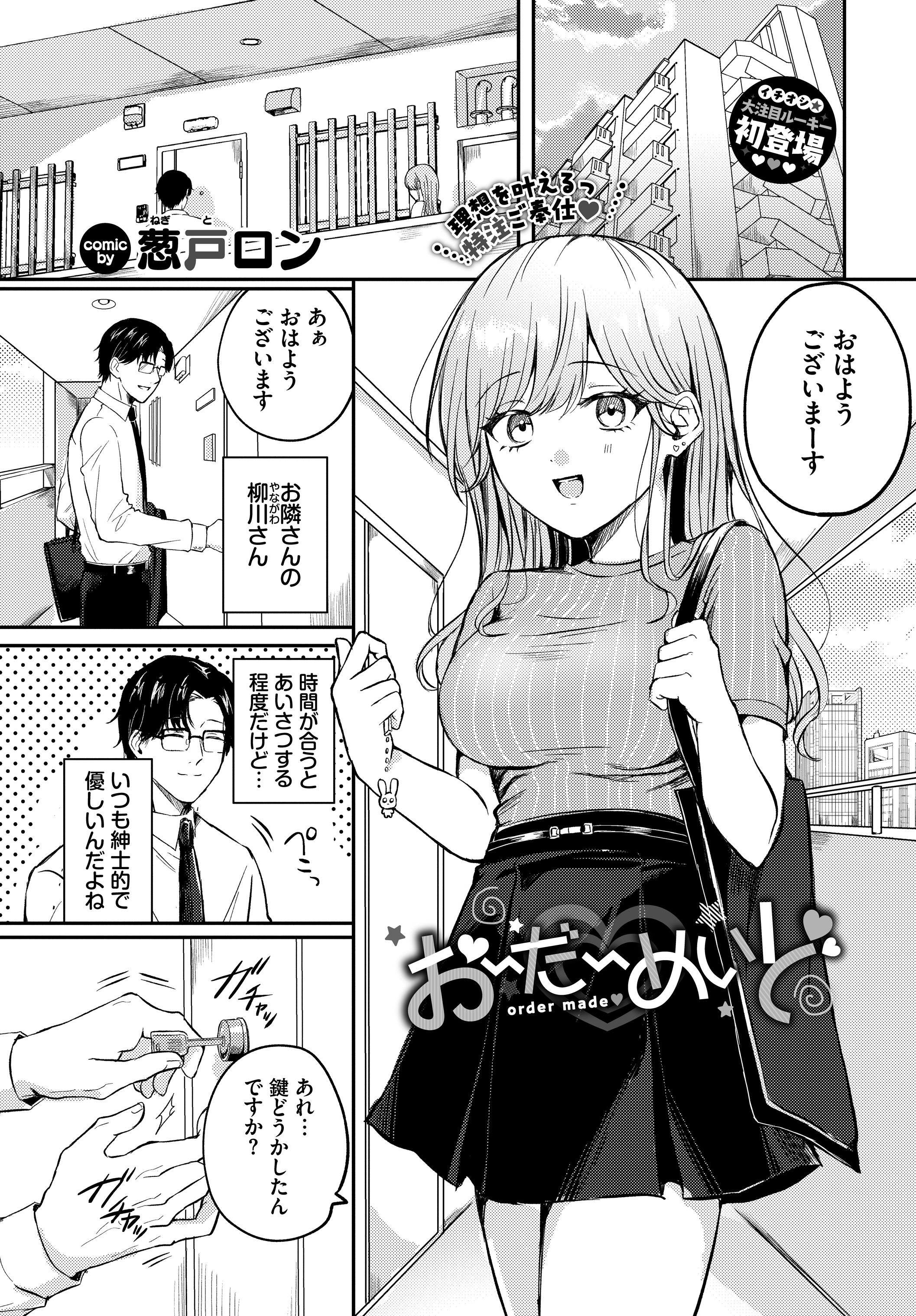 おーだーめいど