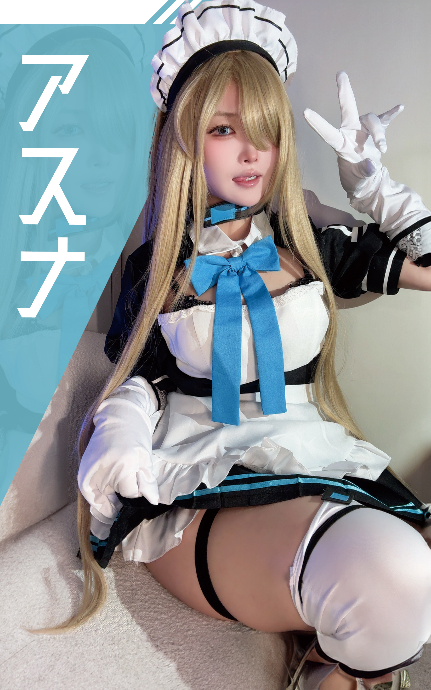 アスナ