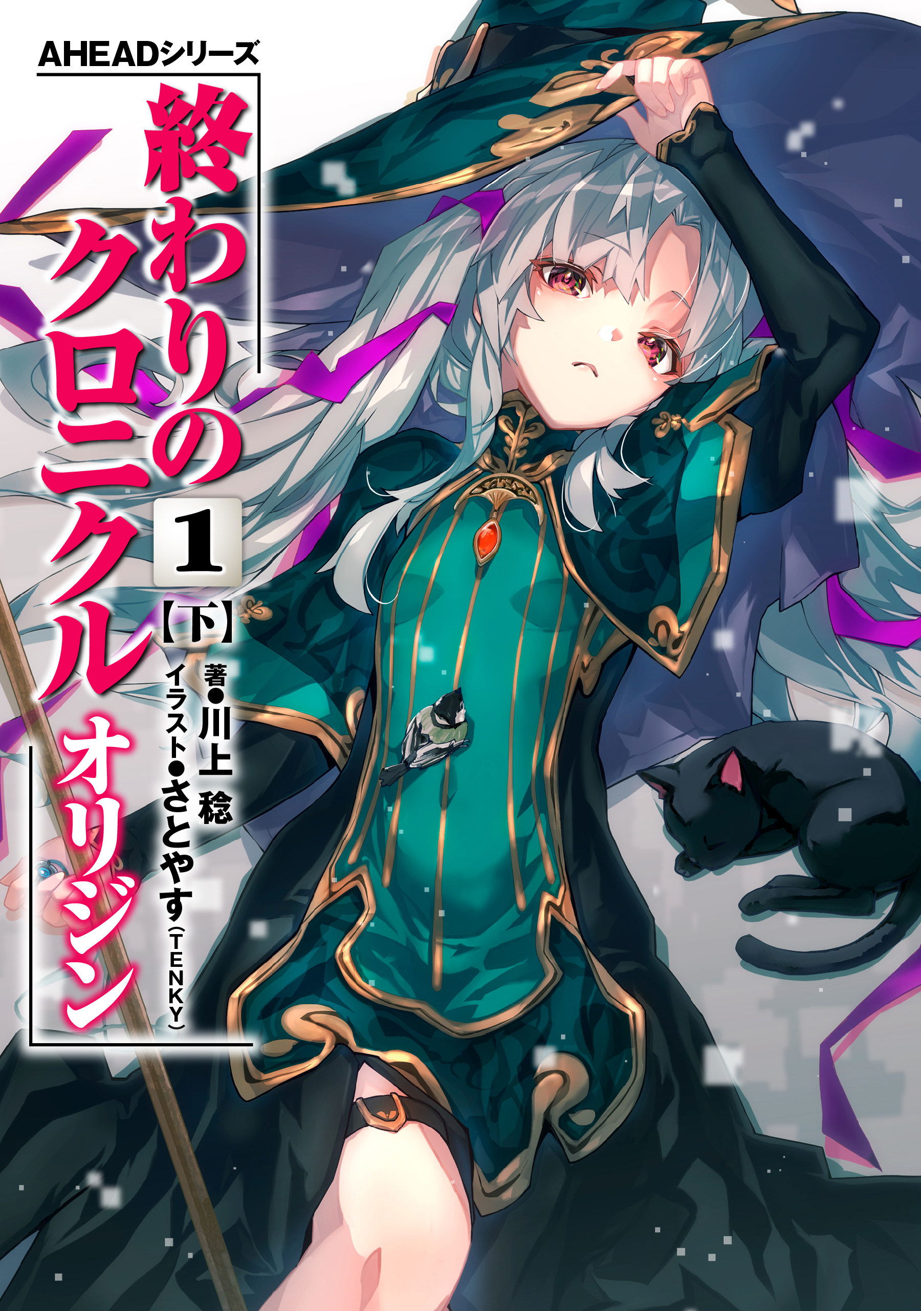 AHEADシリーズ　終わりのクロニクル オリジン
