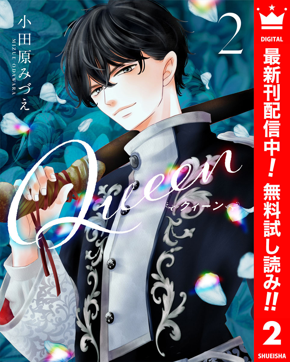 Queen【期間限定無料】 2
