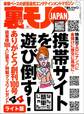 エロにナンパに金儲けに援交に風俗に…携帯サイトを遊び倒す★福祉課課長の羨ましすぎる毎日★「手相の勉強に引っかかる女はナンパにも付いてくる」の法則を探る★裏モノJAPAN【ライト版】