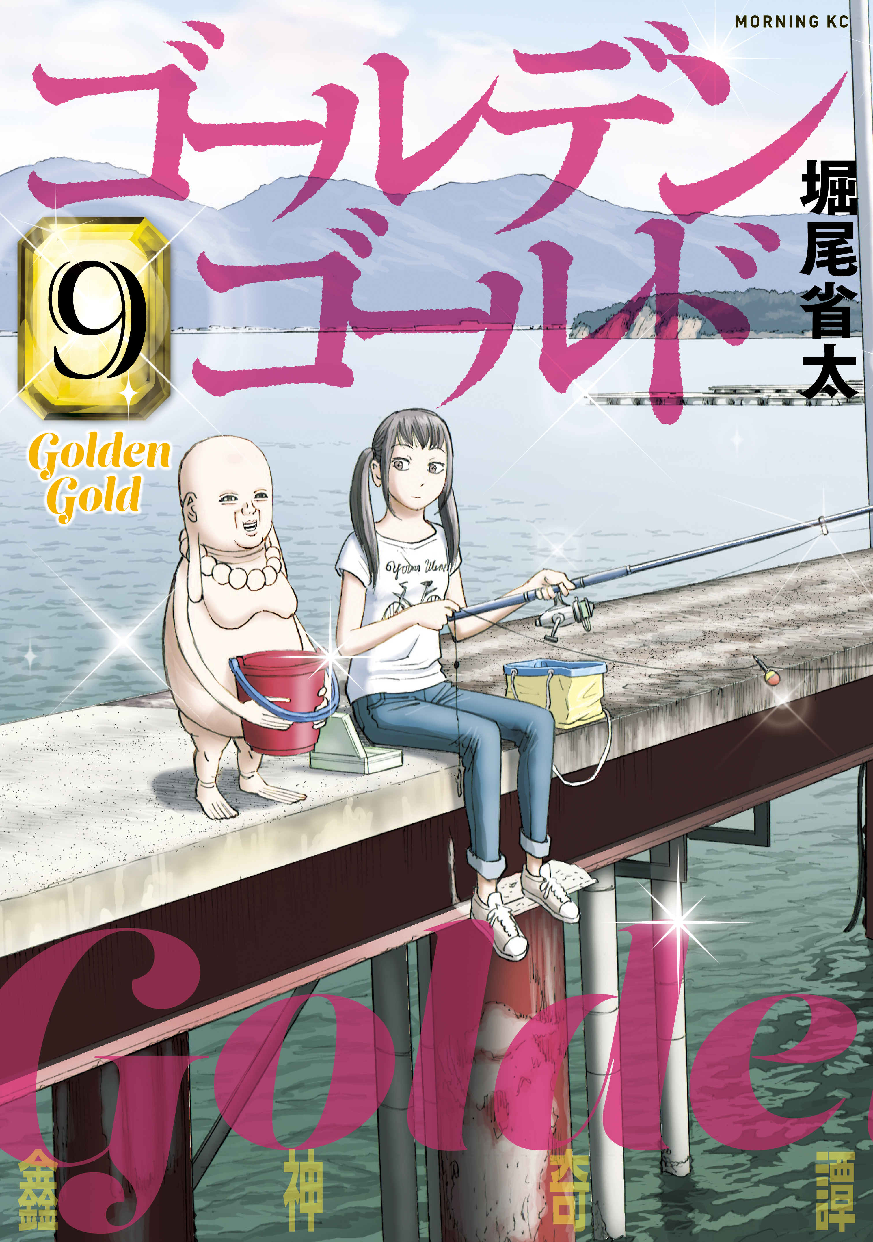 新規登録で全巻50％還元！】家畜人ヤプー全巻(1-9巻 完結)|沼
