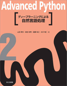 「Advanced Python」シリーズ