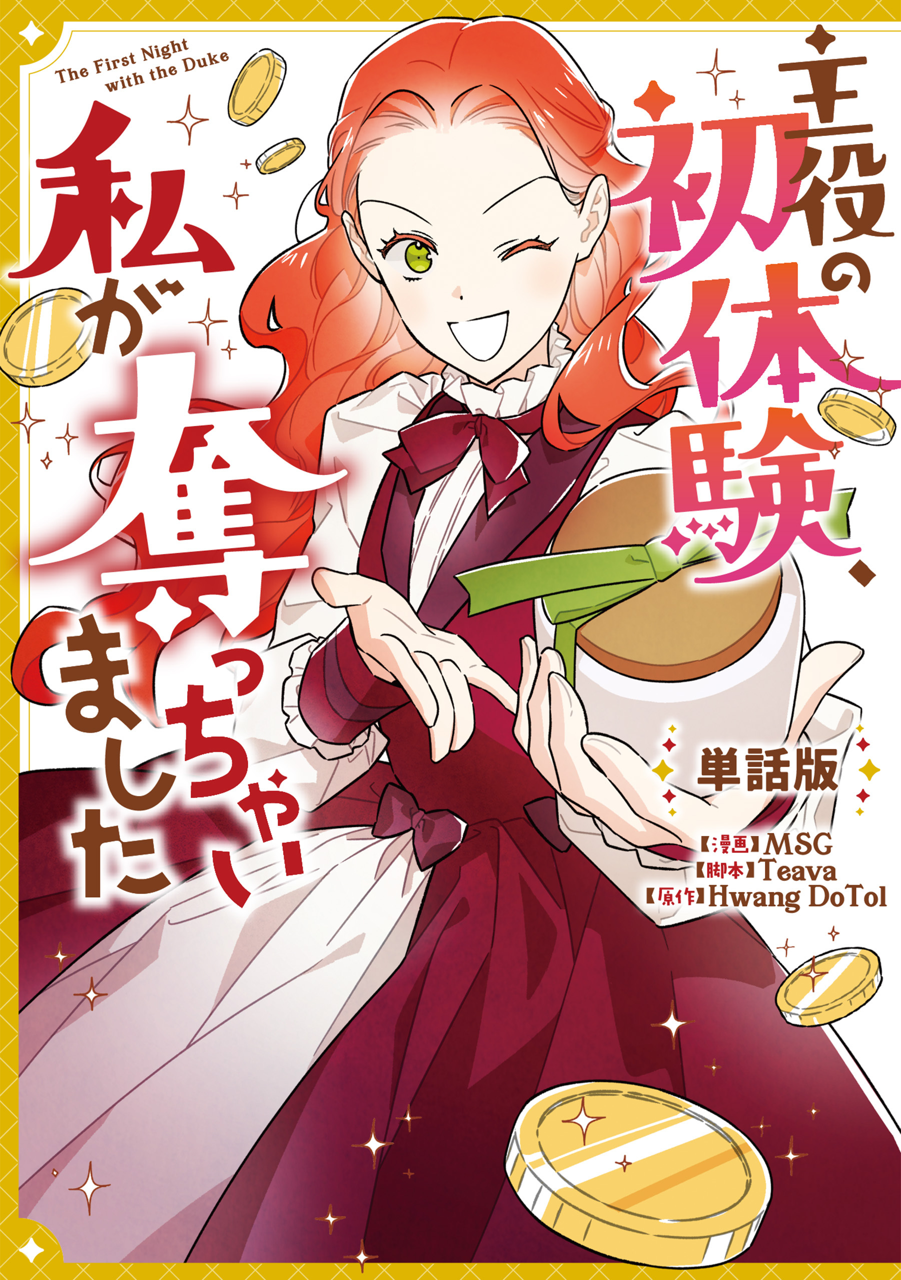 主役の初体験、私が奪っちゃいました　【単話版】