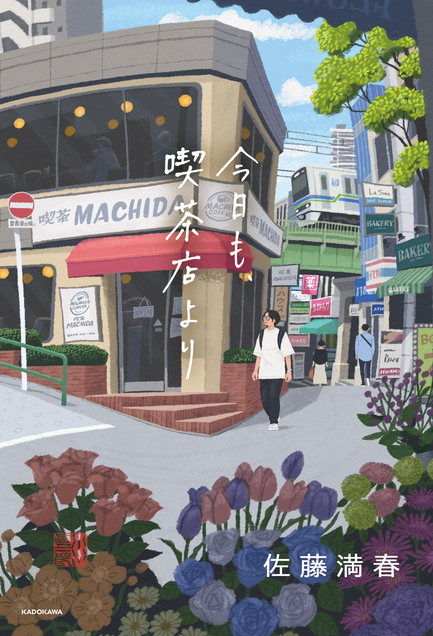 今日も、喫茶店より
