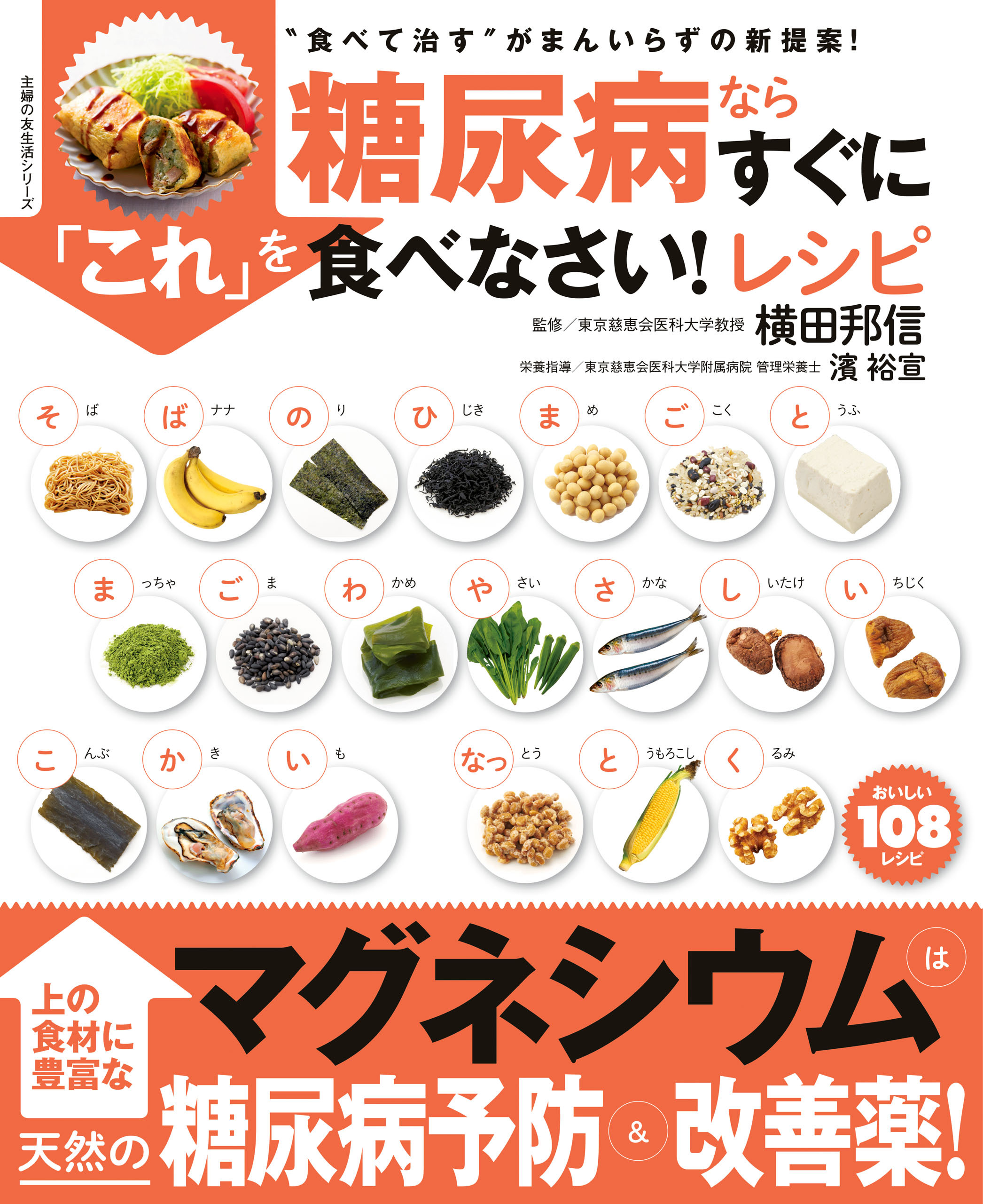 糖尿病ならすぐに「これ」を食べなさい！レシピ