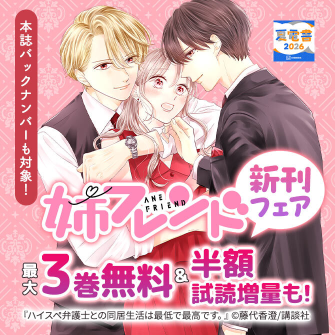 姉フレンド新刊フェア