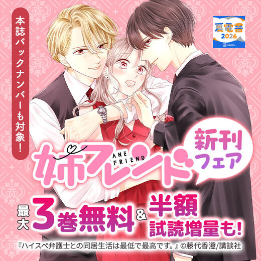 姉フレンド新刊フェア