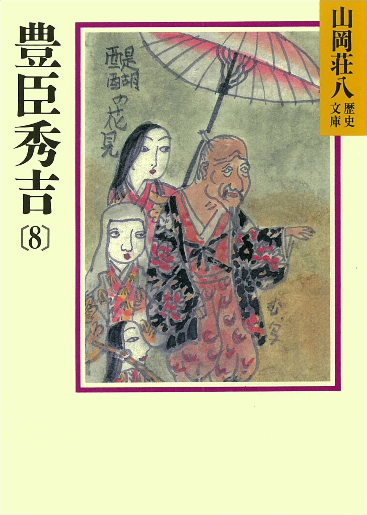 豊臣秀吉