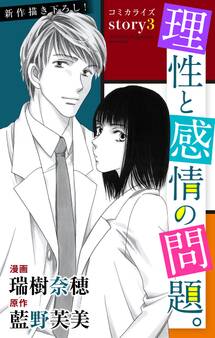 Love Jossie 理性と感情の問題。