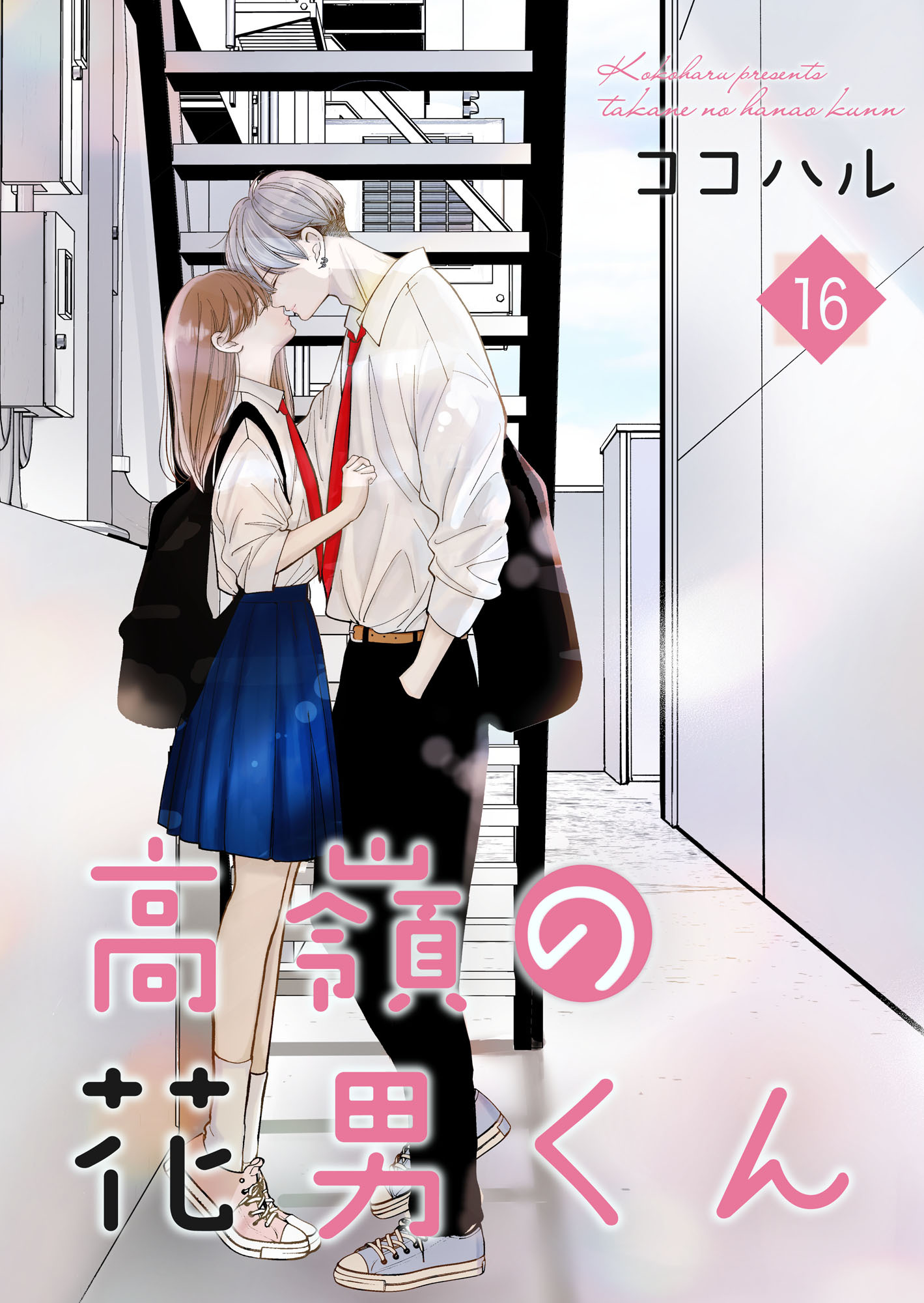 高嶺の花男くん