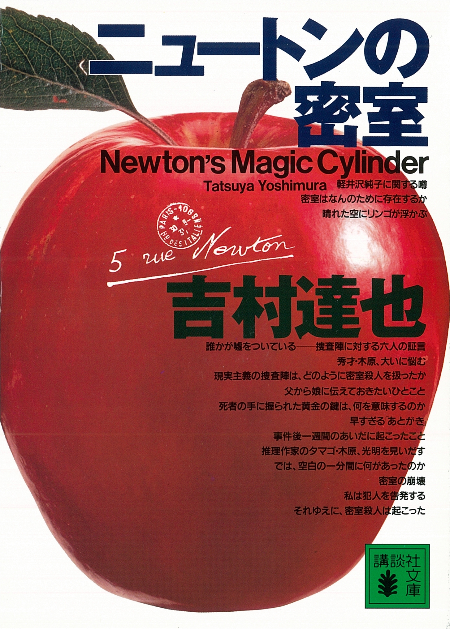 ニュートンの密室