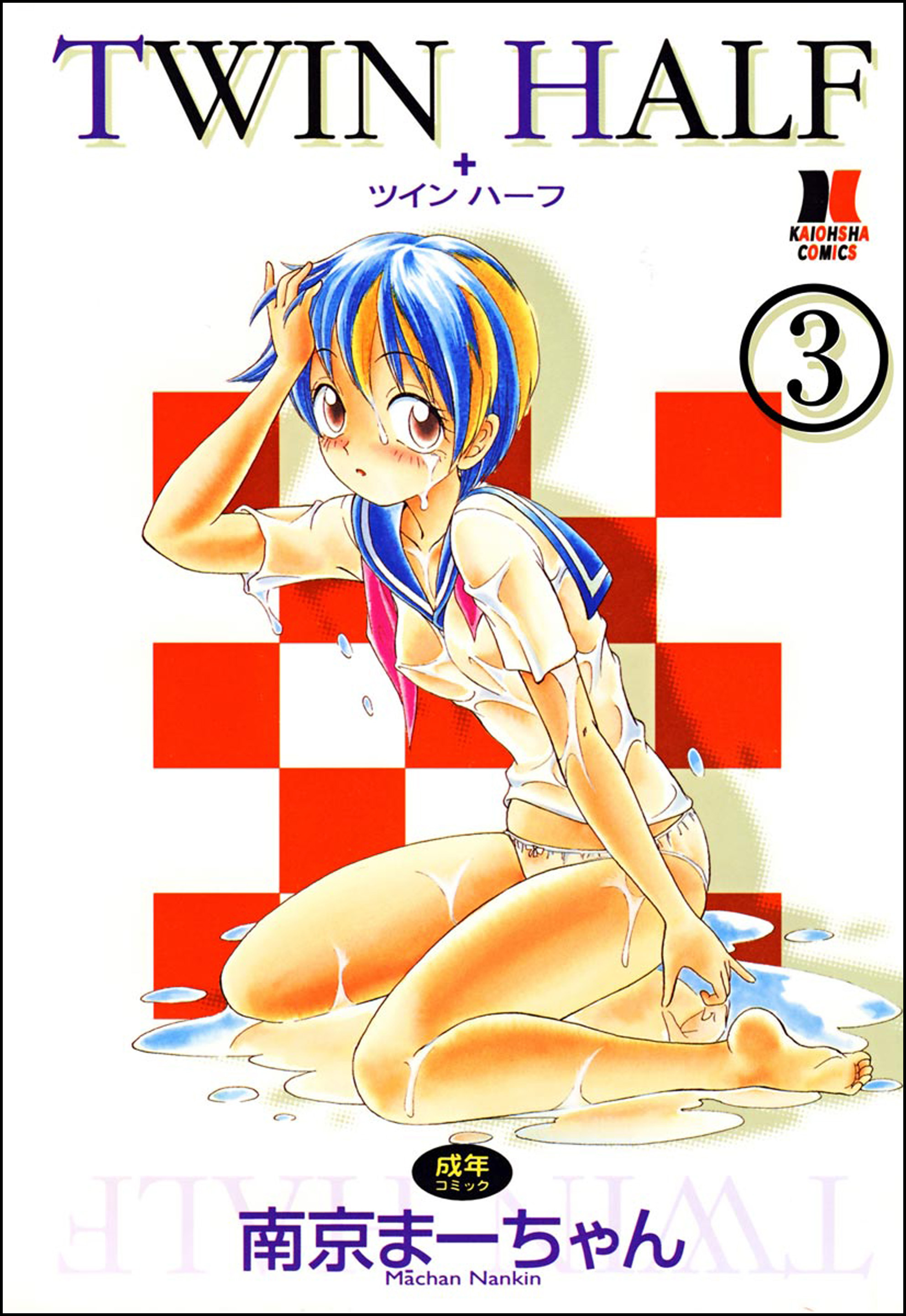 TWIN HALF（分冊版）【第3話】