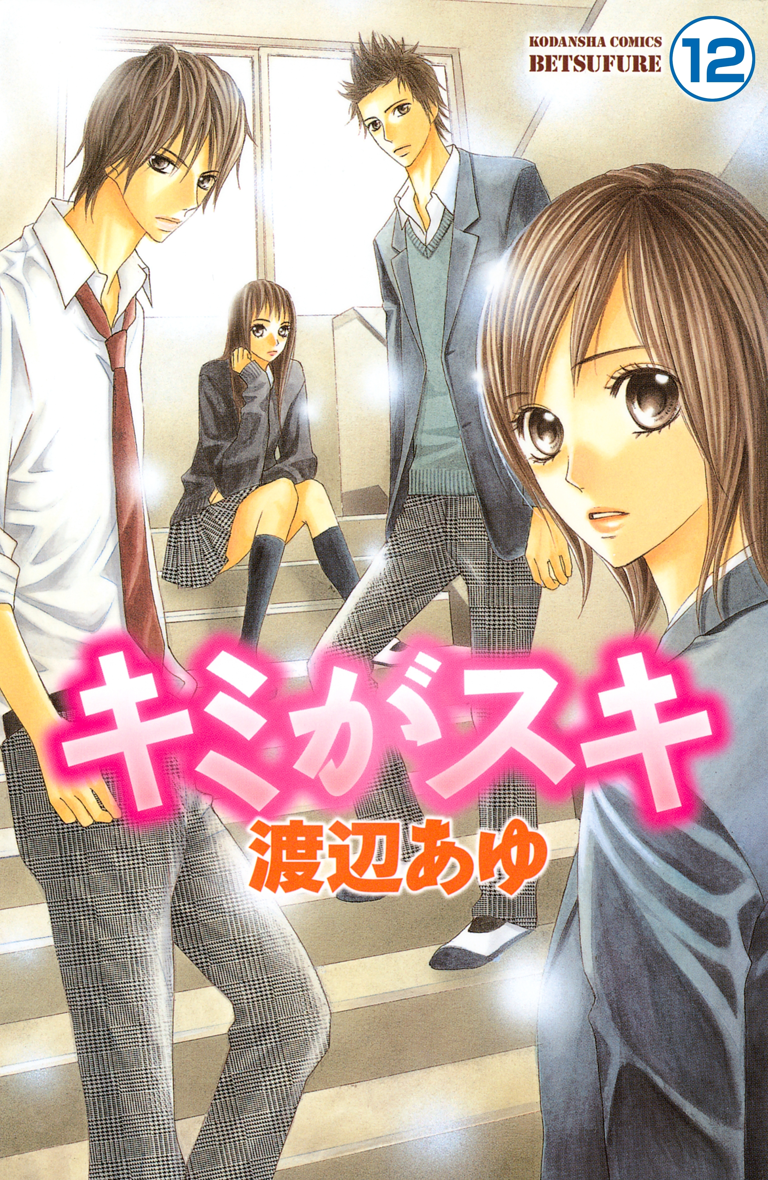 25話無料]僕達は知ってしまった(全121話)|宮坂香帆|無料連載