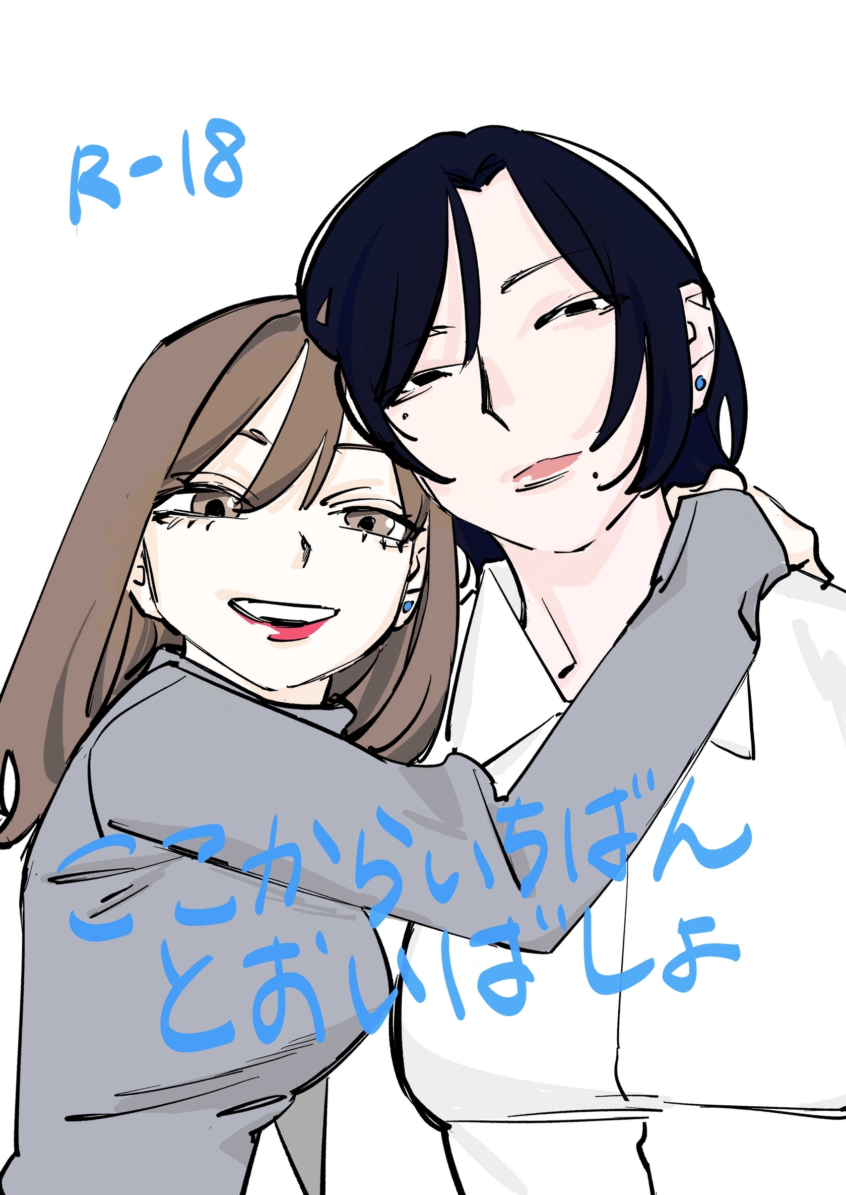 ここからいちばんとおいばしょ