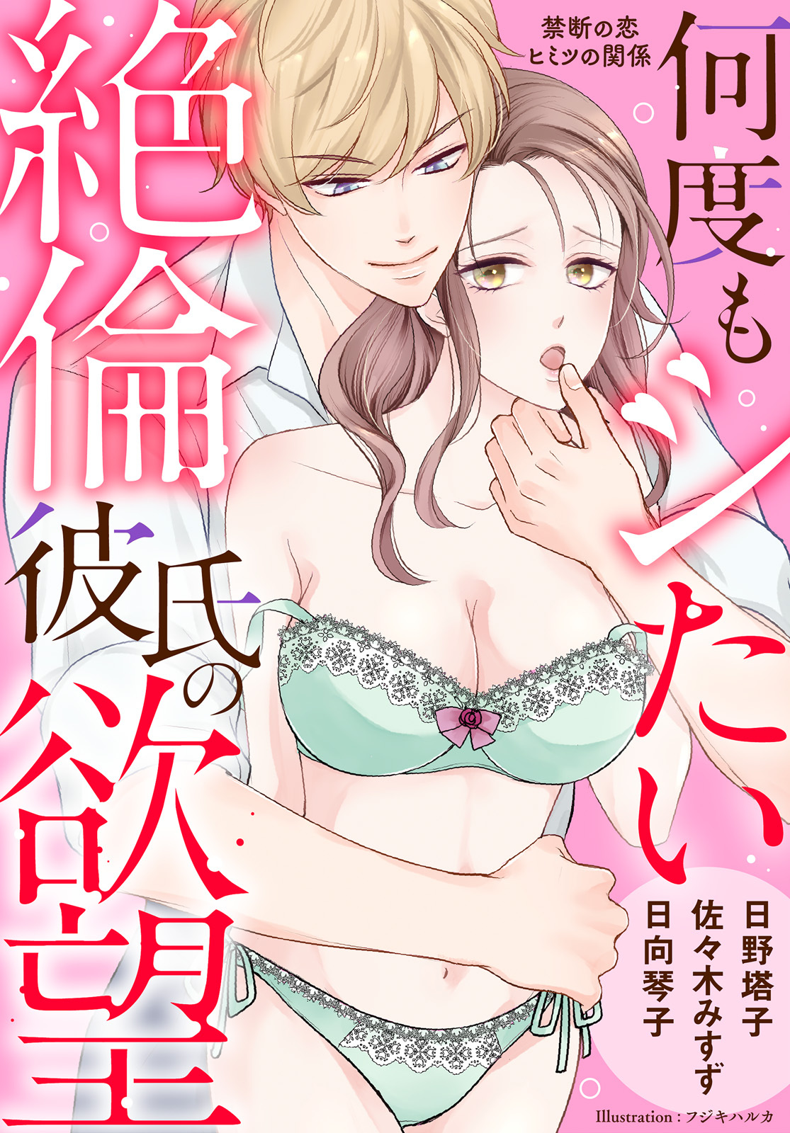 何度もシたい絶倫彼氏の欲望