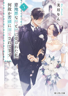 意地悪な母と姉に売られた私。何故か若頭に溺愛されてます