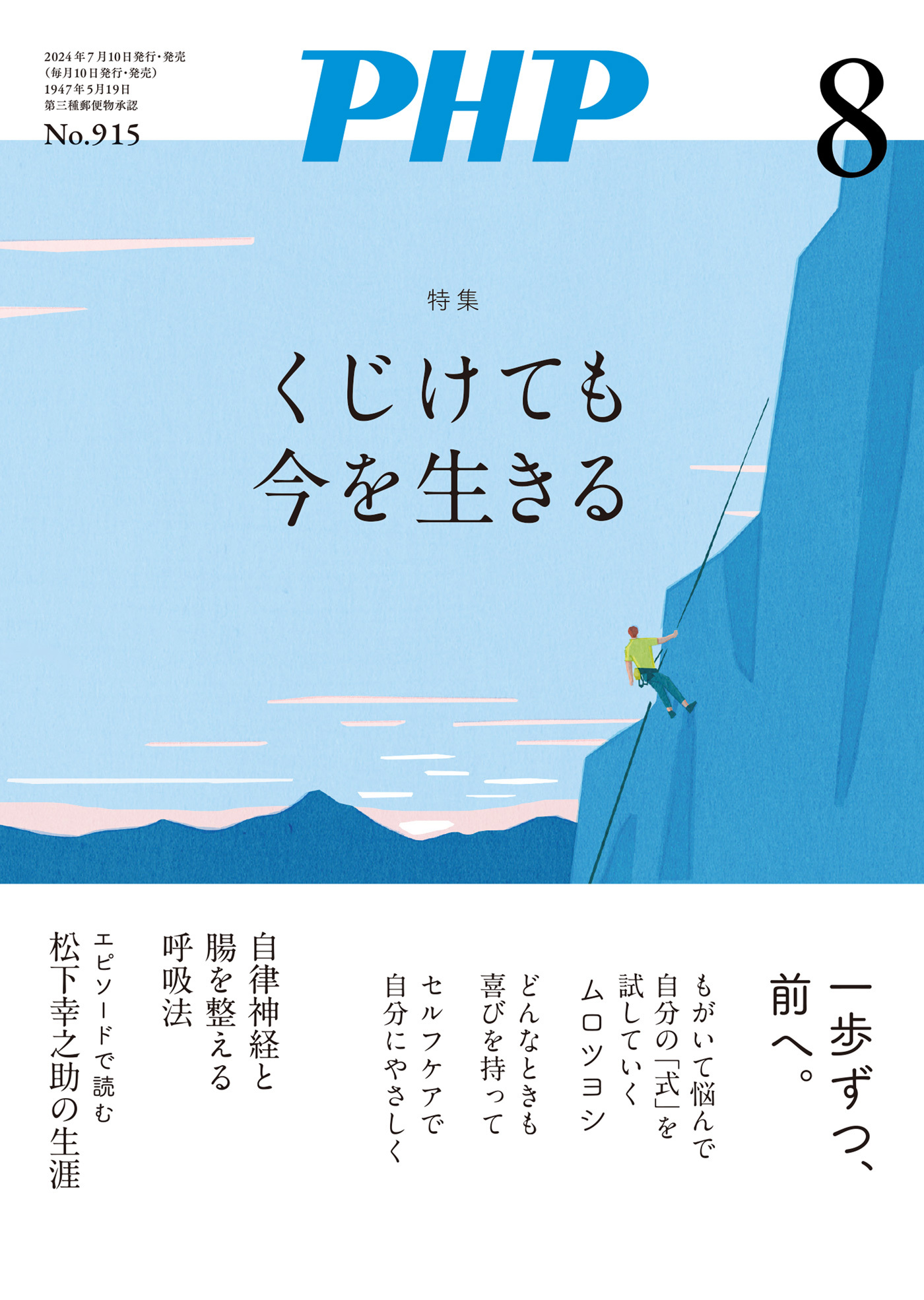 月刊誌PHP 2024年8月号