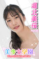 美少女学園 堀北美桜 Part.42