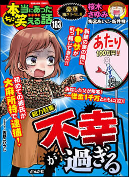 ちび本当にあった笑える話 無料 試し読みなら Amebaマンガ 旧 読書のお時間です ちび本当にあった笑える話 無料 試し読みなら Amebaマンガ 旧 読書のお時間です