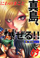 陣内流柔術流浪伝 真島、爆ぜる!!【極!単行本シリーズ】9巻