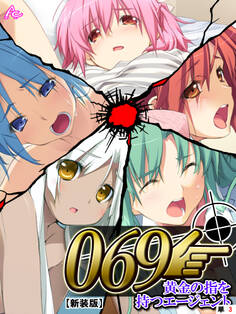 【新装版】069 ~黄金の指を持つエージェント~ (単話) 第3話