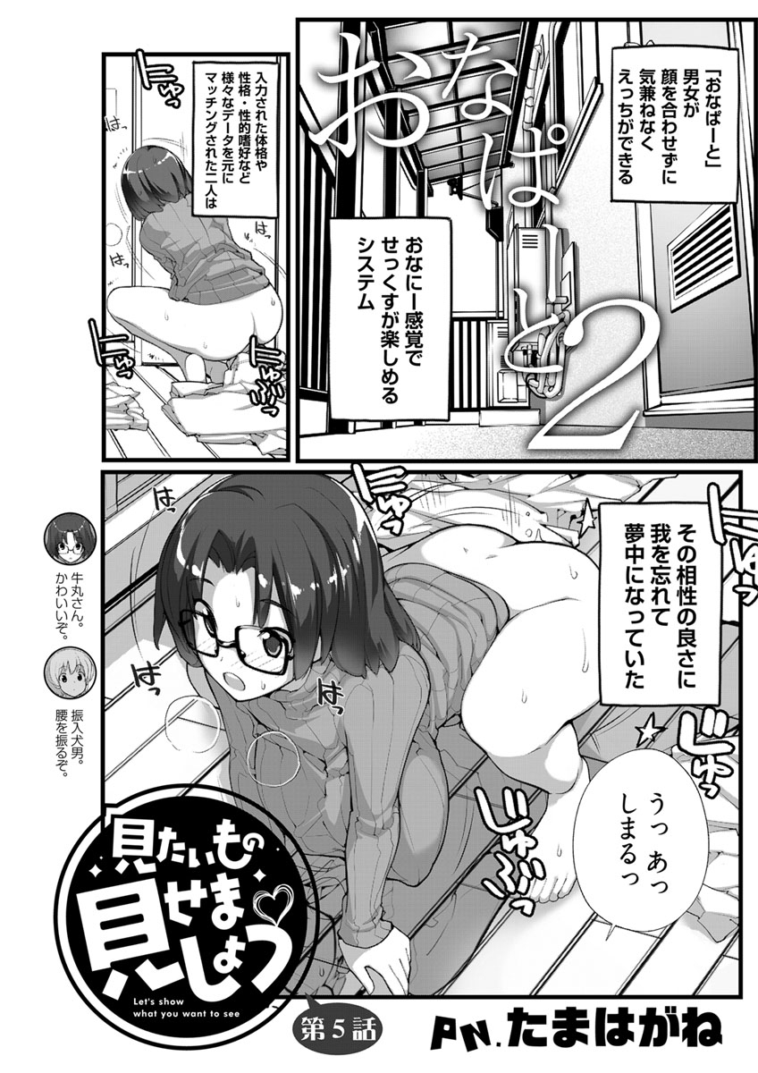 見たいもの見せましょう〈連載版〉第5話
