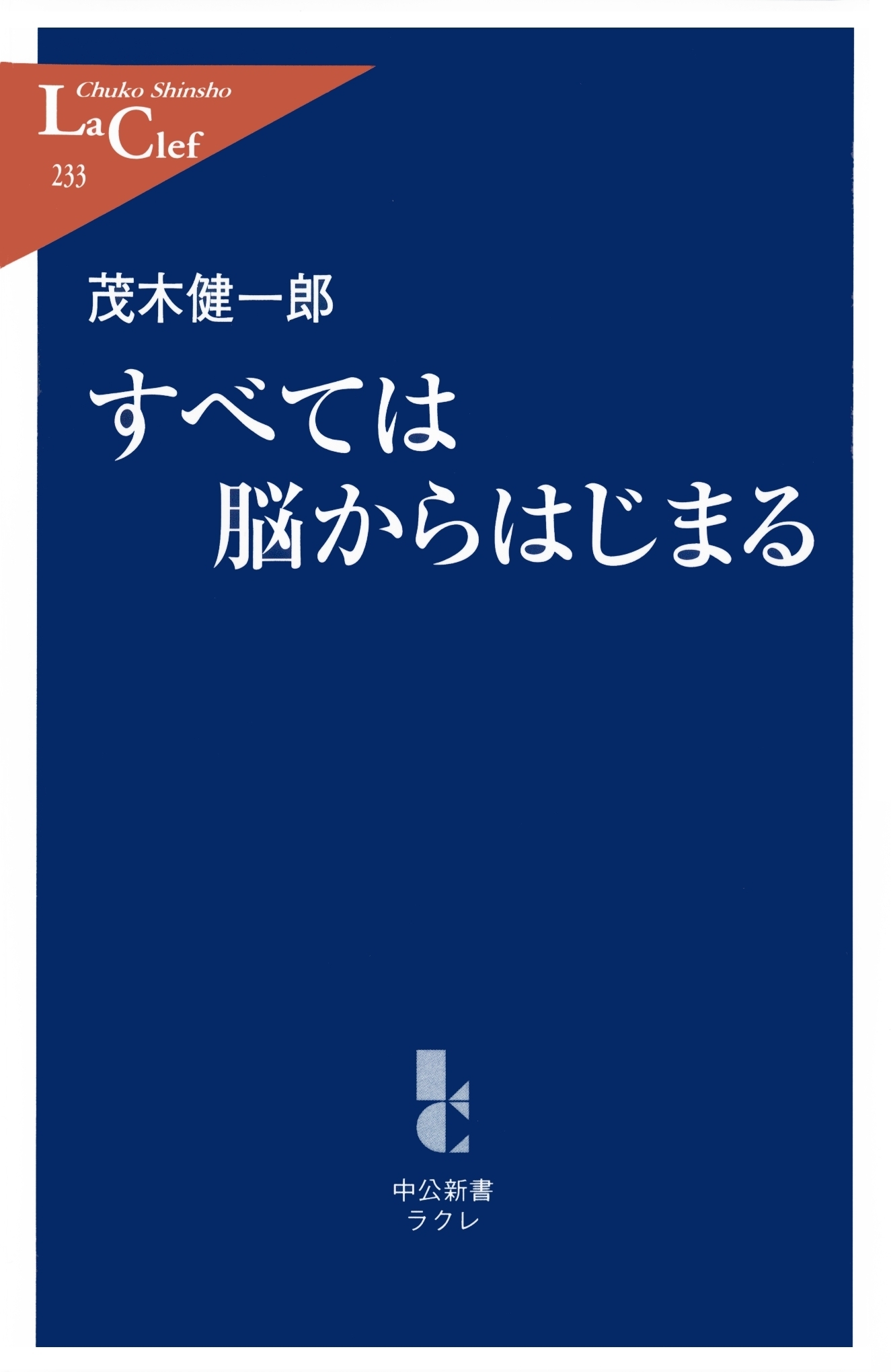 すべては脳からはじまる