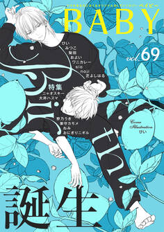 BABY vol.69 誕生特集