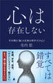 心は存在しない