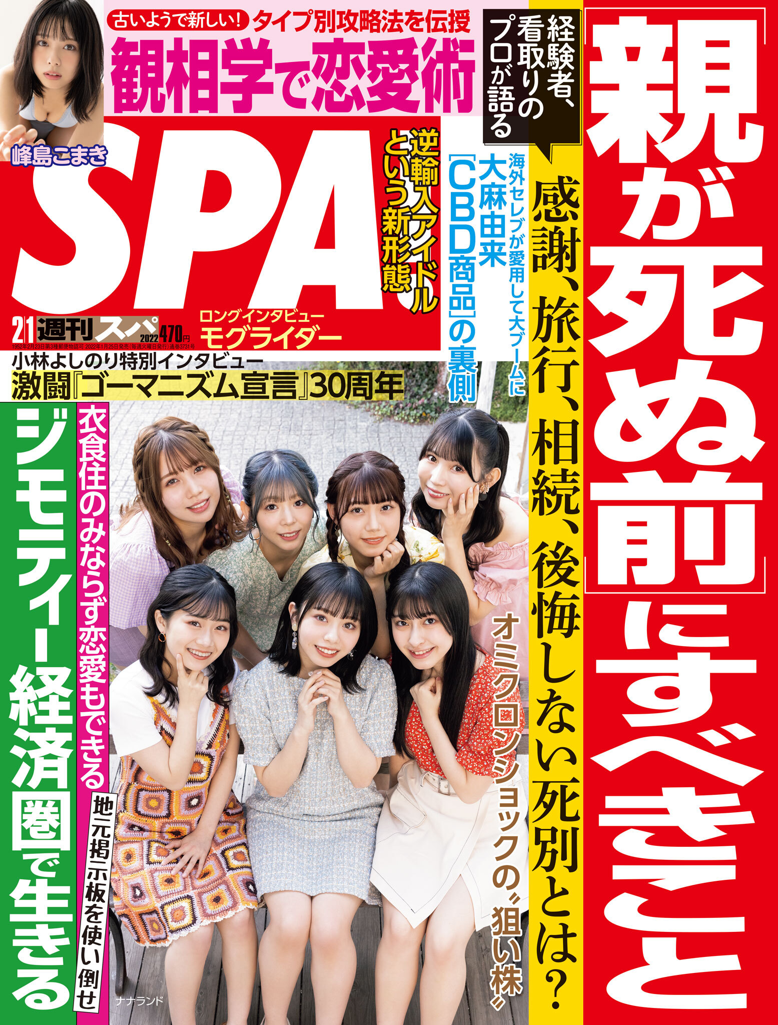週刊ＳＰＡ！　２０２２／０２／０１号