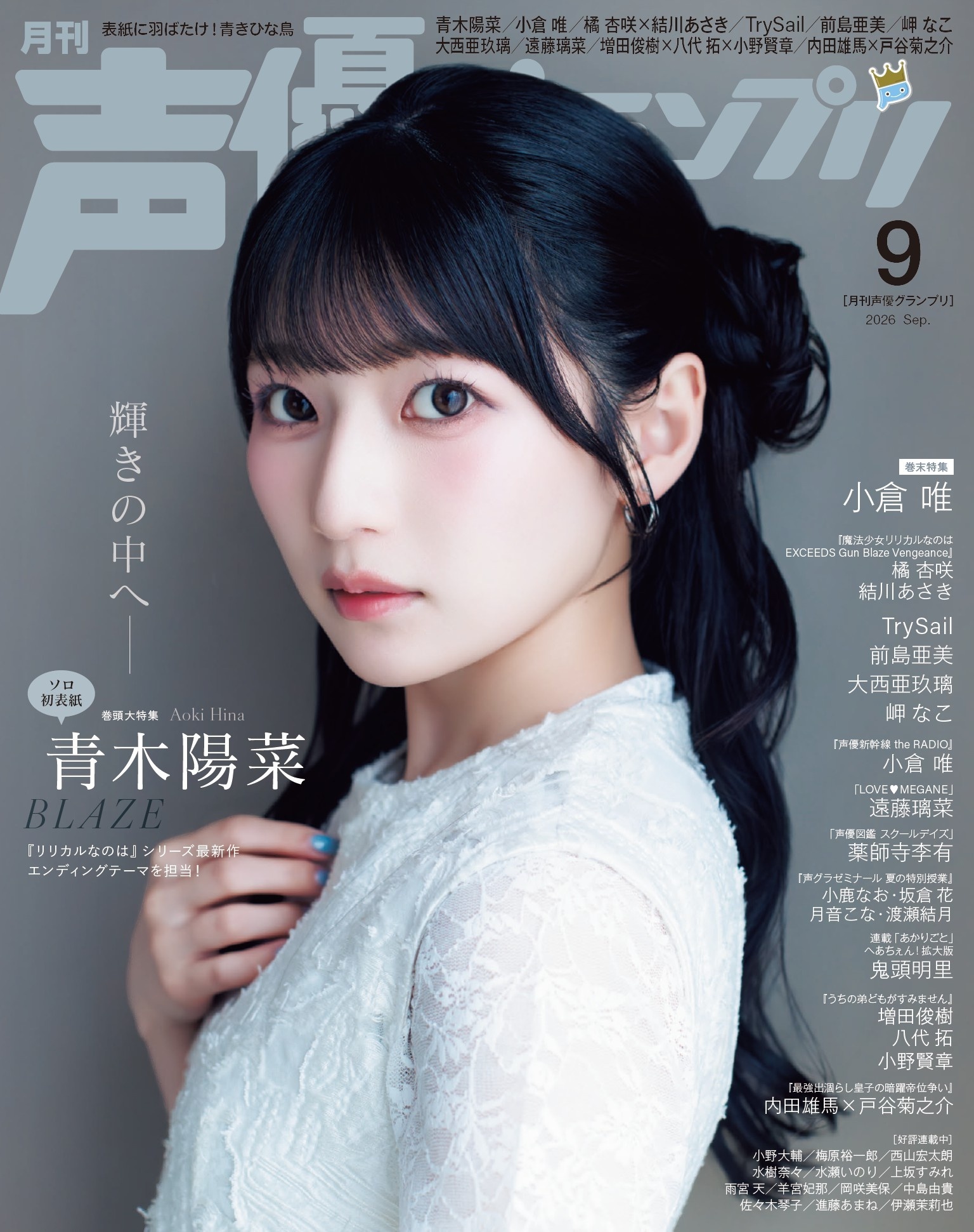 声優グランプリ