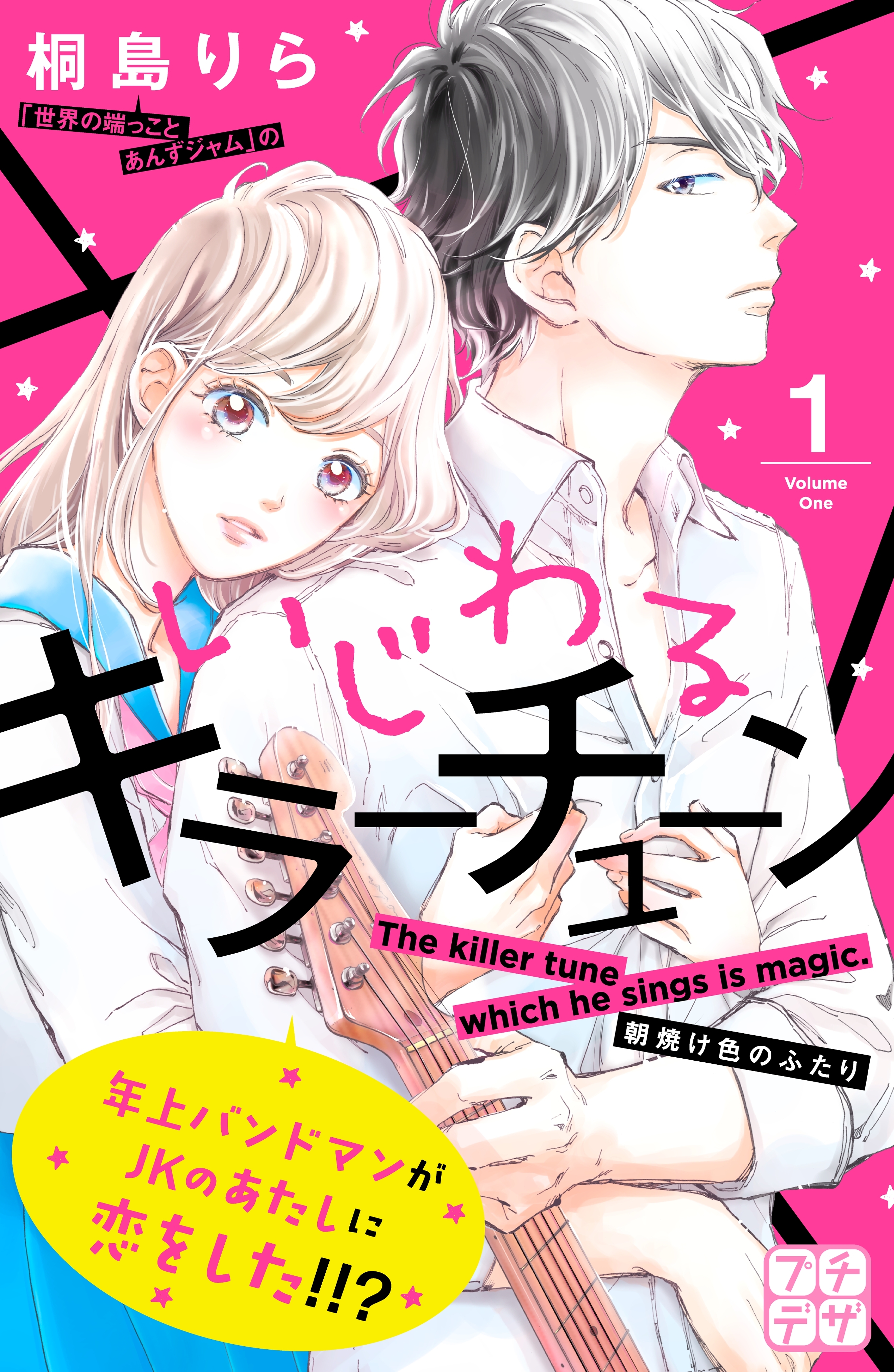 いじわるキラーチューン プチデザ 無料 試し読みなら Amebaマンガ 旧 読書のお時間です