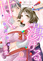 【期間限定 無料お試し版 閲覧期限2026年9月10日】甘く、蕩ける。 エリート上司の一途すぎる溺愛 【分冊版】1話