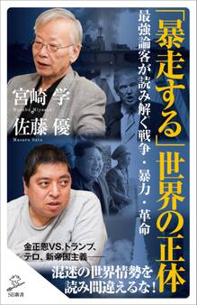 「暴走する」世界の正体