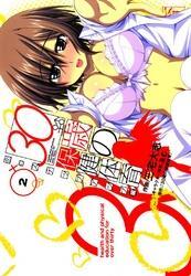 30歳の保健体育　恋のステップアップ編