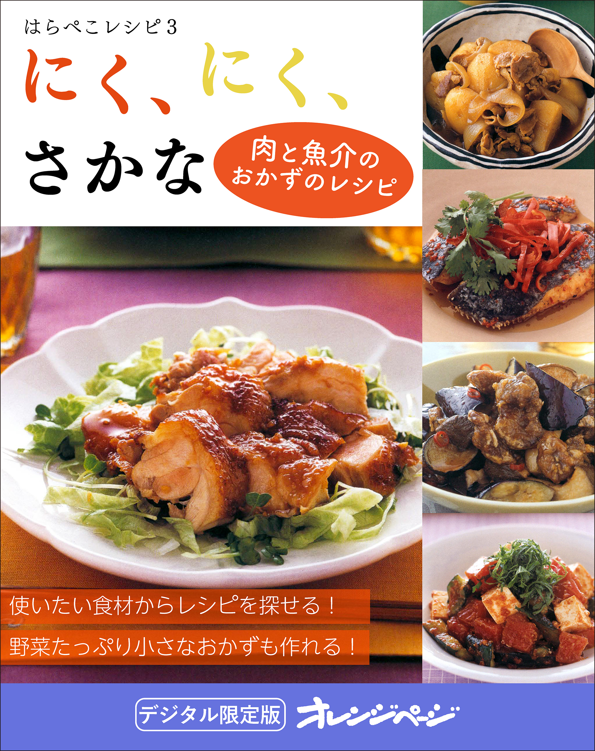 はらぺこレシピ