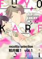 recottia selection 粕井編1 vol.1