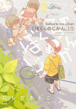 ぼくらのじかん フルカラー 無料 試し読みなら Amebaマンガ 旧 読書のお時間です ぼくらのじかん フルカラー 無料 試し読みなら Amebaマンガ 旧 読書のお時間です