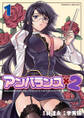 【期間限定 無料お試し版】アンバランス×2 1