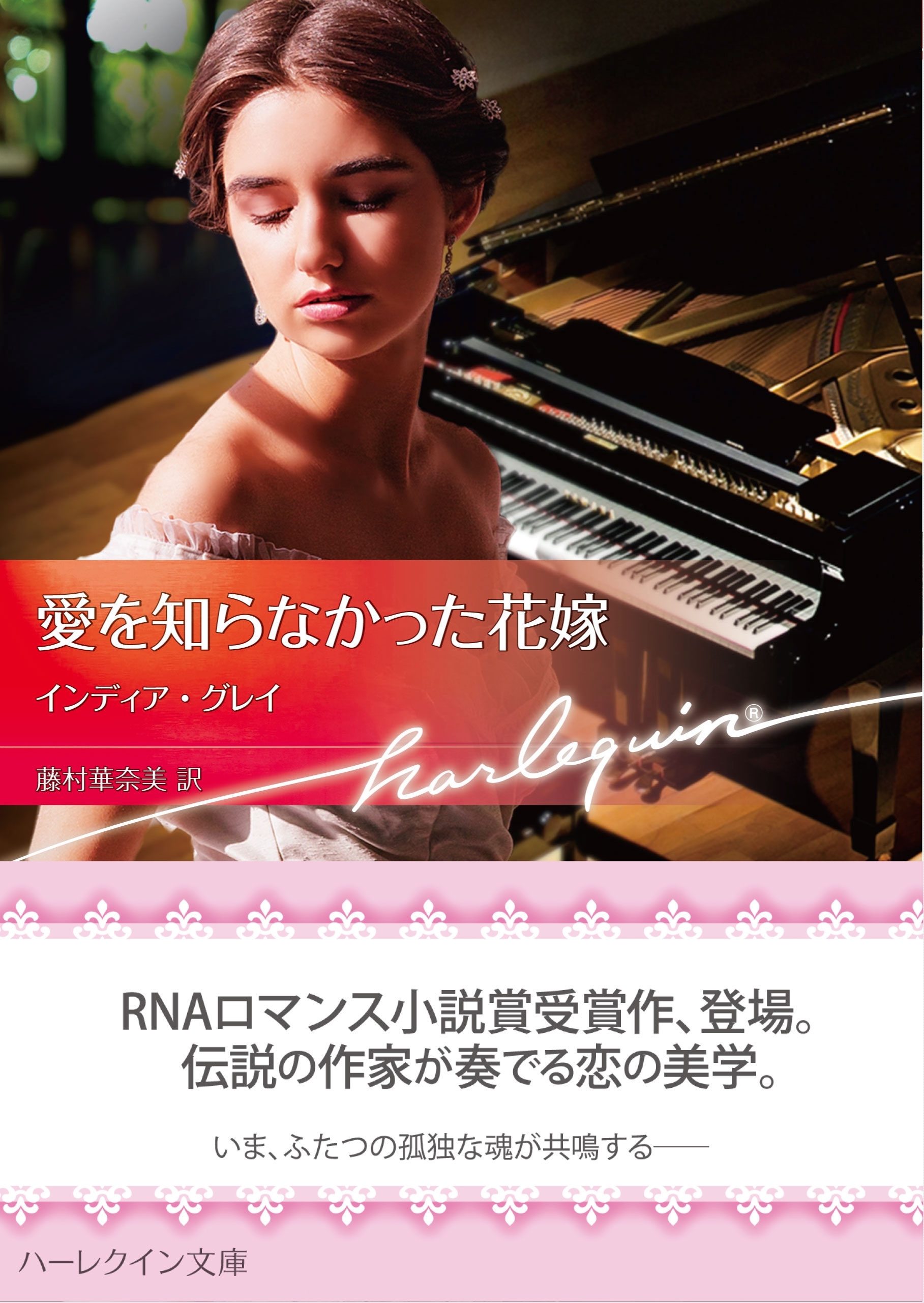 愛を知らなかった花嫁【ハーレクイン文庫版】