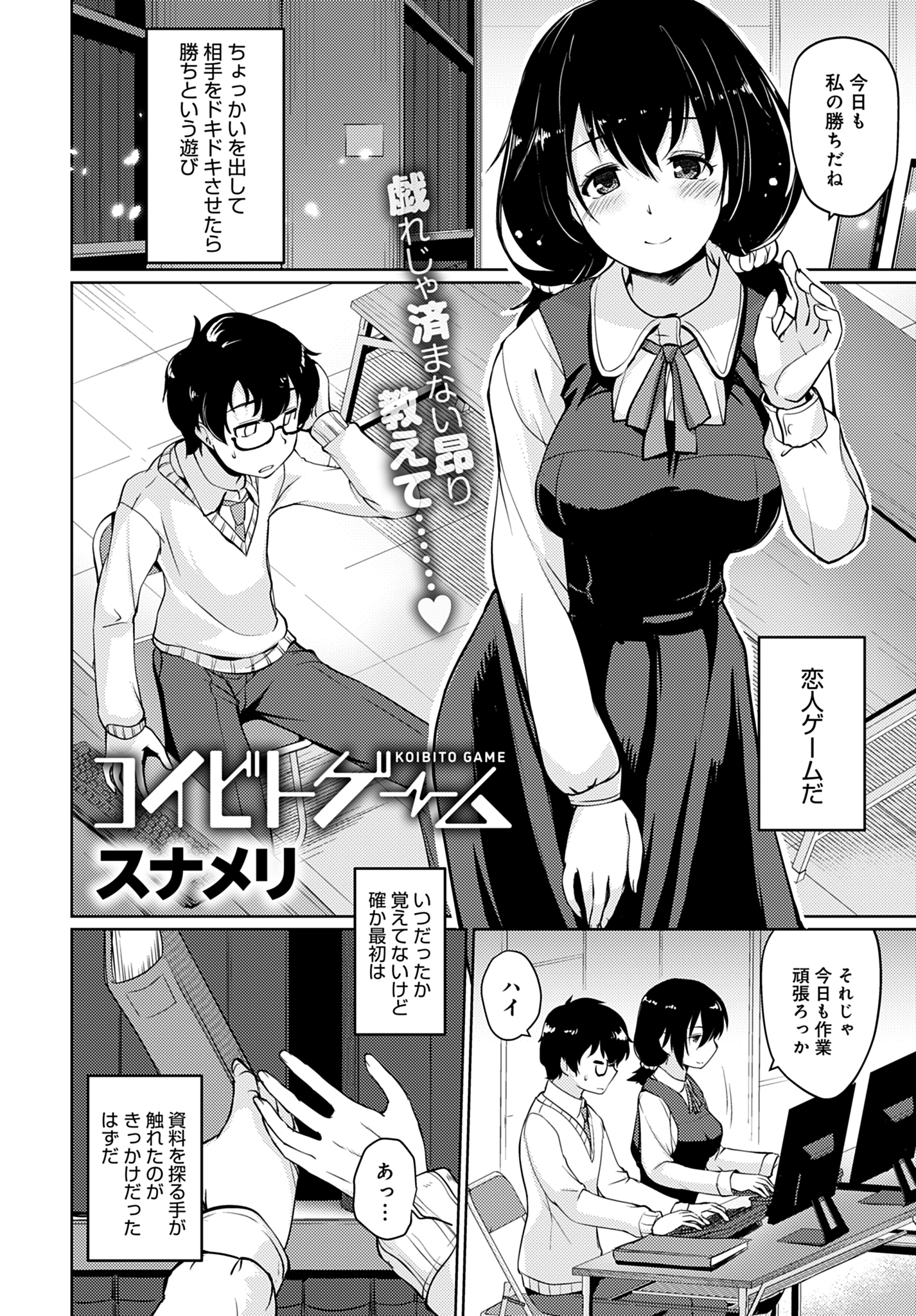 コイビトゲーム