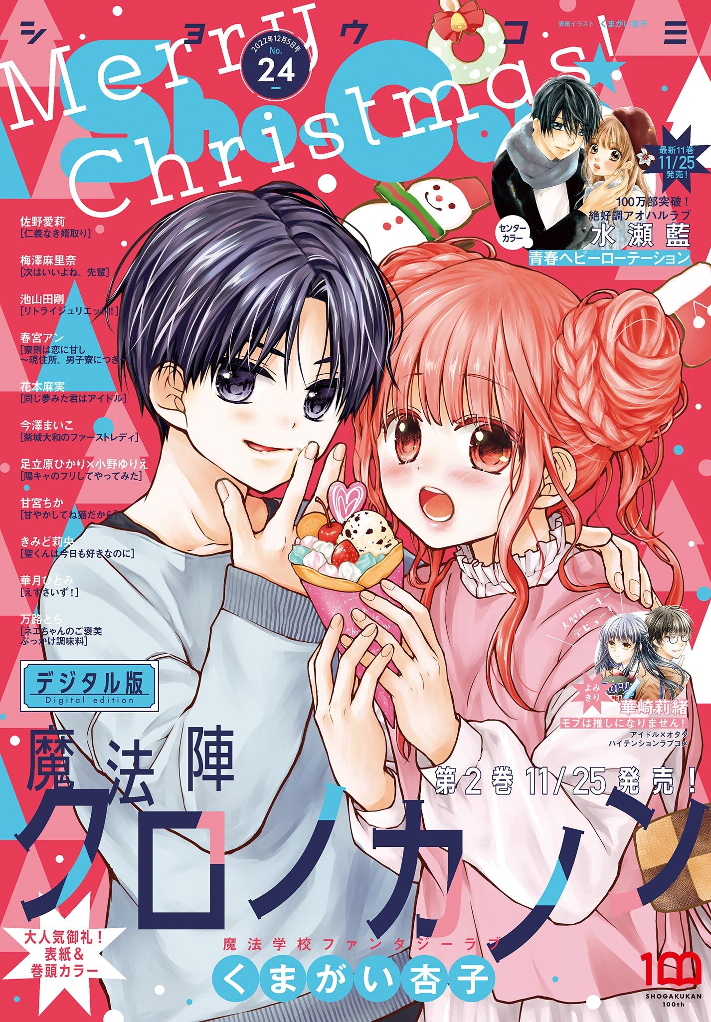 Ｓｈｏ－Ｃｏｍｉ 2022年24号(2022年11月18日発売)