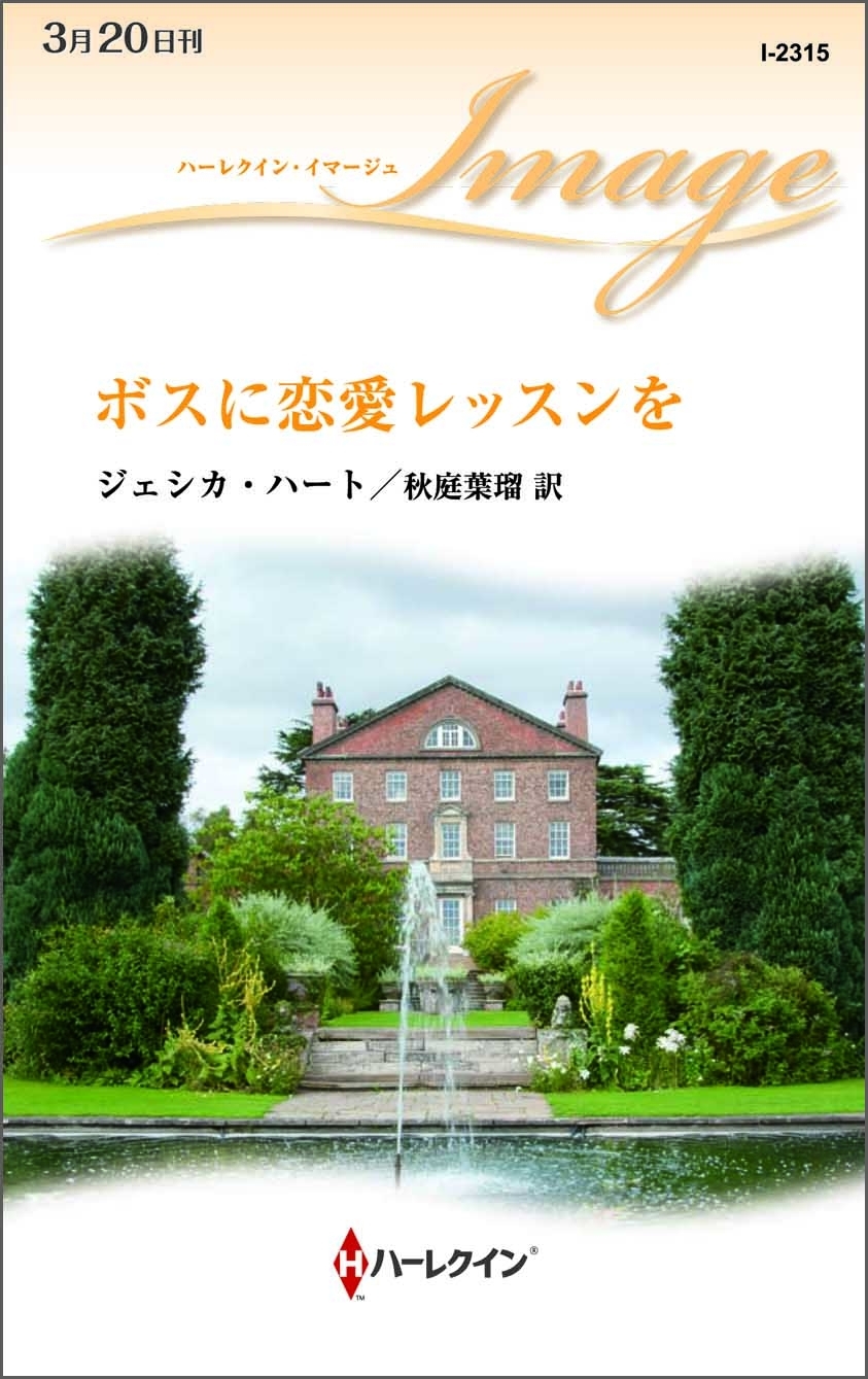 ボスに恋愛レッスンを