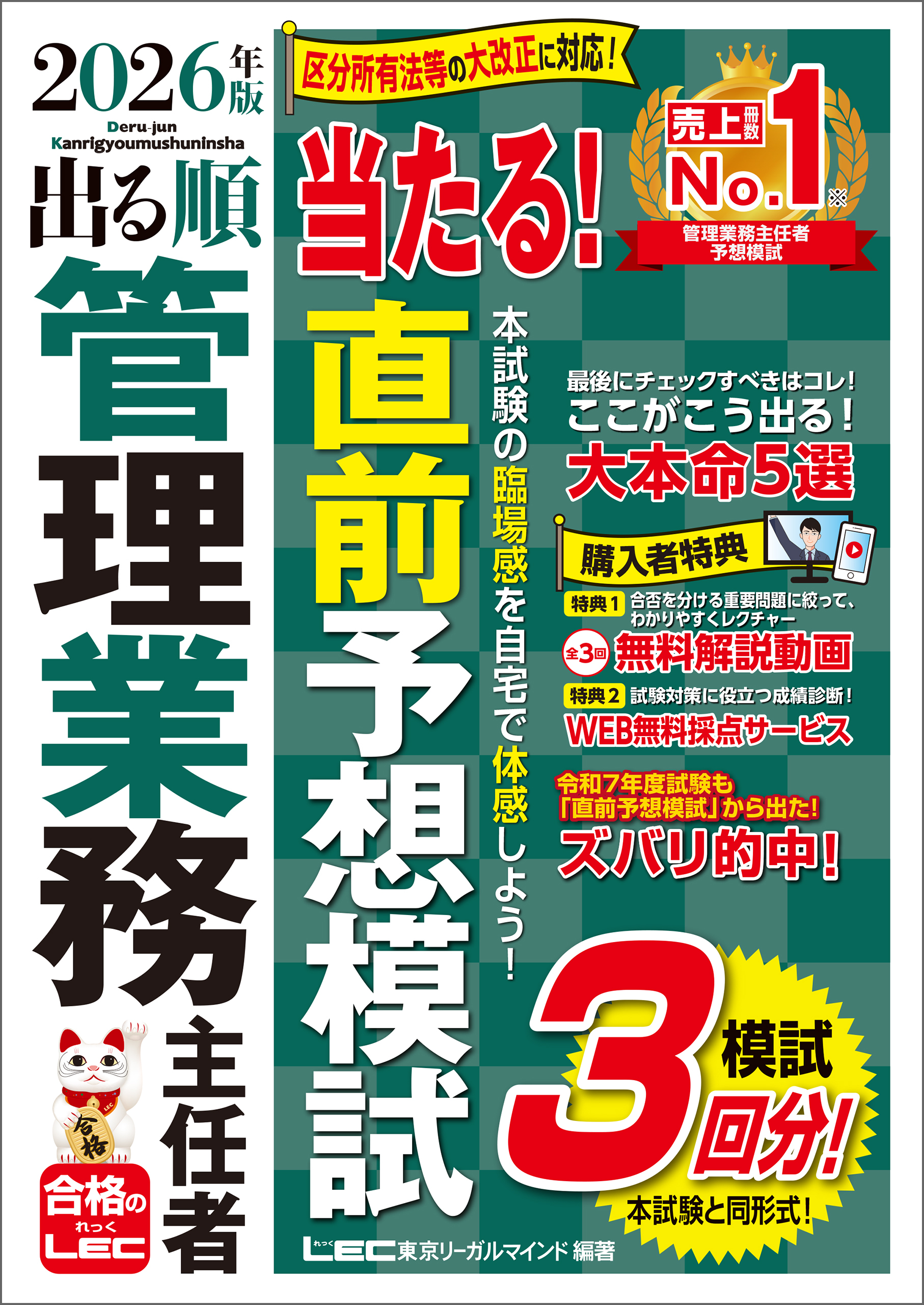 2026年版 出る順マン管・管業シリーズ