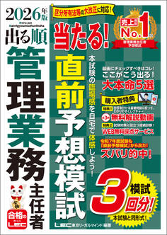 2026年版 出る順マン管・管業シリーズ