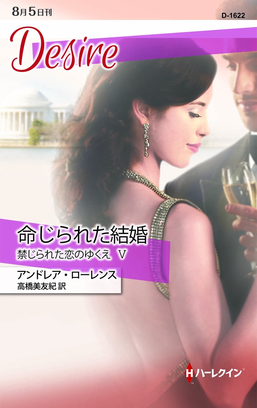 命じられた結婚