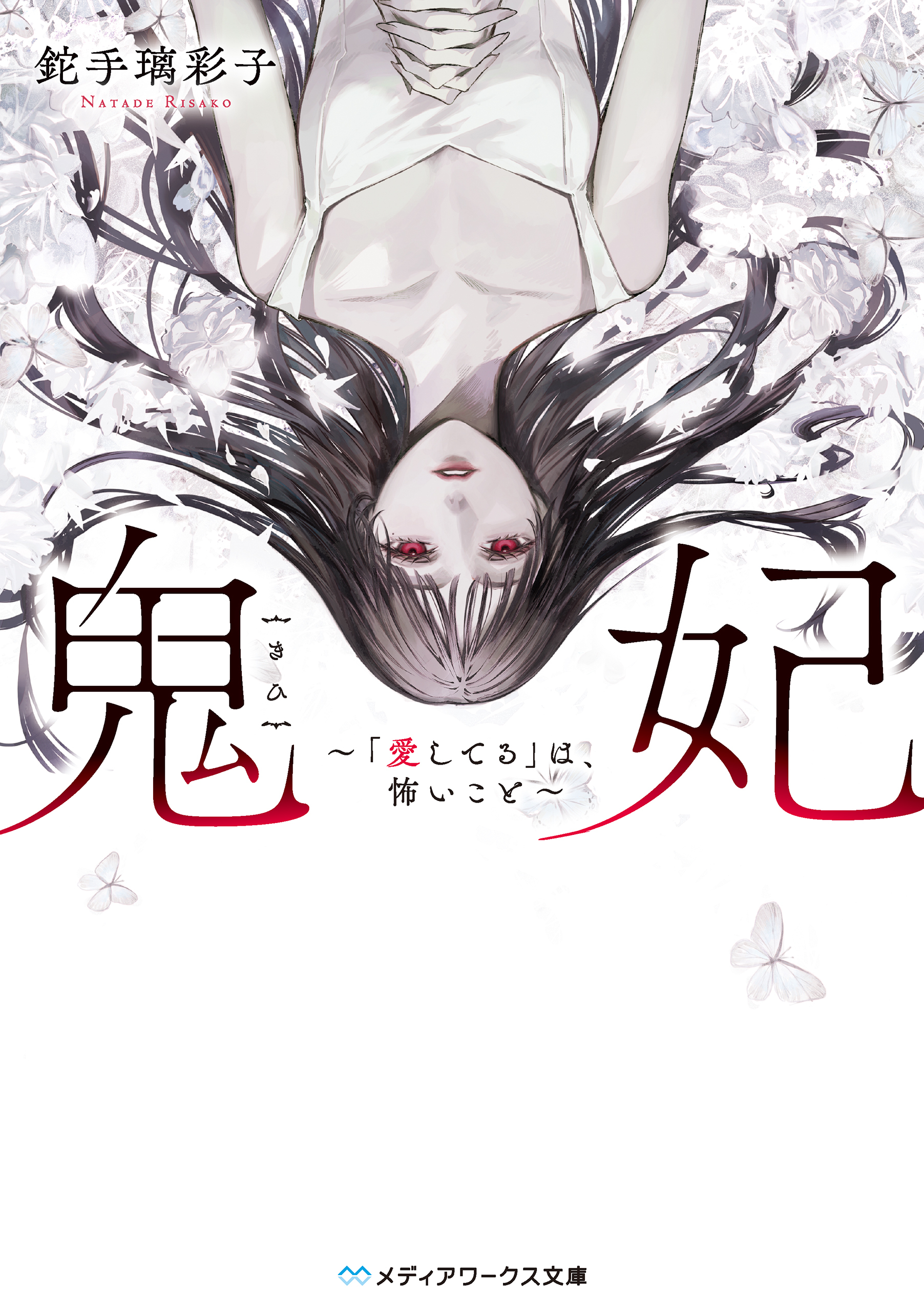 鬼妃
