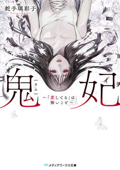 鬼妃